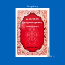 Introduction to Tibetan Grammar (Tibetan) Maoergai Sangmutan