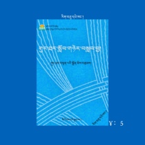 Gongtang Teachings (Tibetan) Booklet Pocket Edition