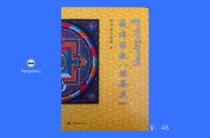 Eight Customs of Fasting in Tibetan Buddhism(Revised Version) (Chinese)Khambu-Bamma Incense Song