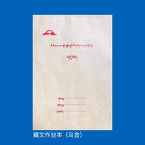 Tibetan workbook Ugyn style