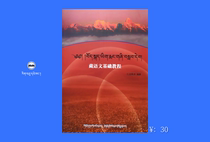 Tibetan language Basic tutorial Ten clear cultural Tibetan books