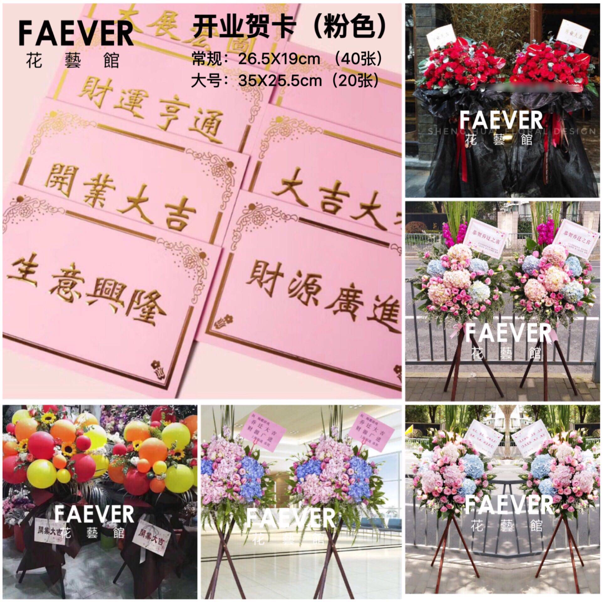 粉色祝贺卡大小开业贺卡花牌生意兴隆花篮大红卡开张大吉价格卡