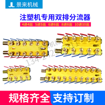 Yizimi Bochuang Haitian injection molding machine water discharge shunt water discharge mold cooling water discharge cooling water transportation discharge