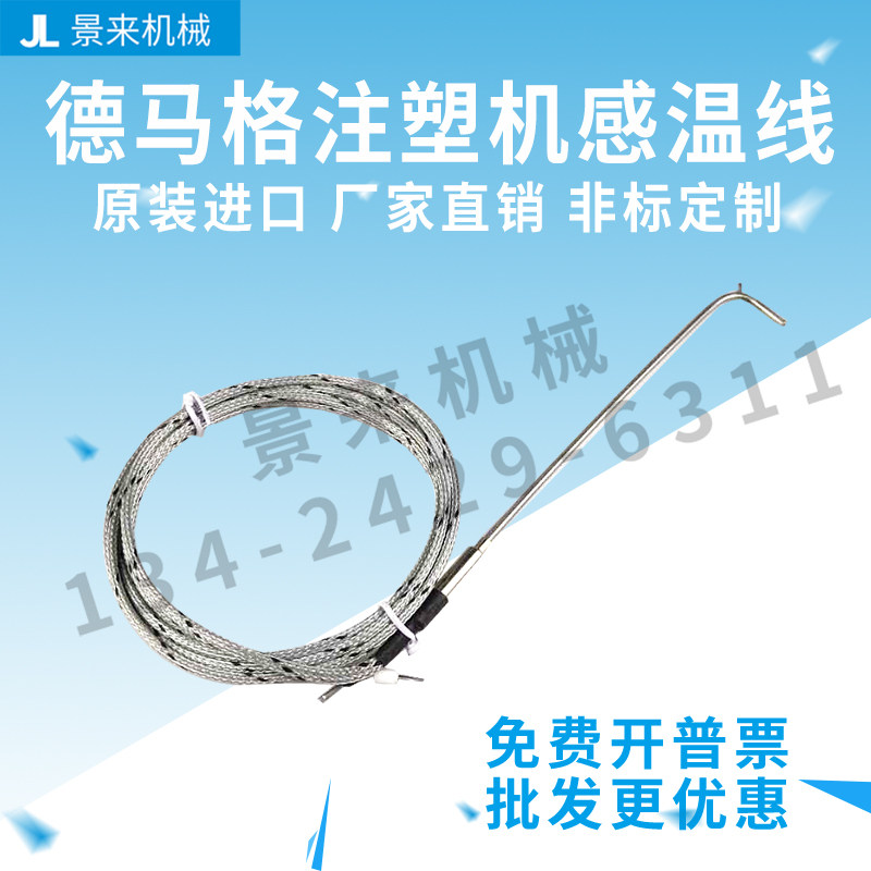 Original dress Demag injection moulding machine catch-up line thermocouple J type material cylinder section shooting section 0-1500 degrees high precision