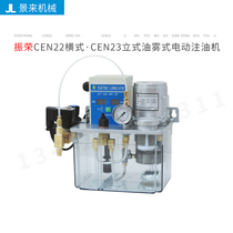 Taiwan CHENYING Zhenrong CEN22 horizontal CEN23 vertical oil mist type electric oil filling machine