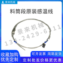 Original fit Sumitomo injection moulding machine thermocouple temperature sensitive wire JA755288A4-JA755312A4-JA755009A4