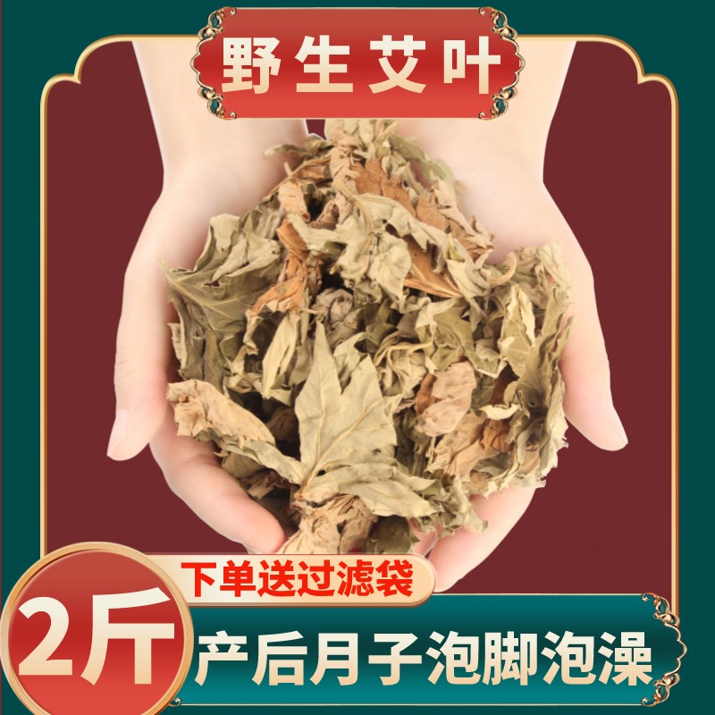 Wormwood dry wormwood leaf soaking foot bag medicine bag to take a bath moisture confinement special postpartum maternity shampoo bath