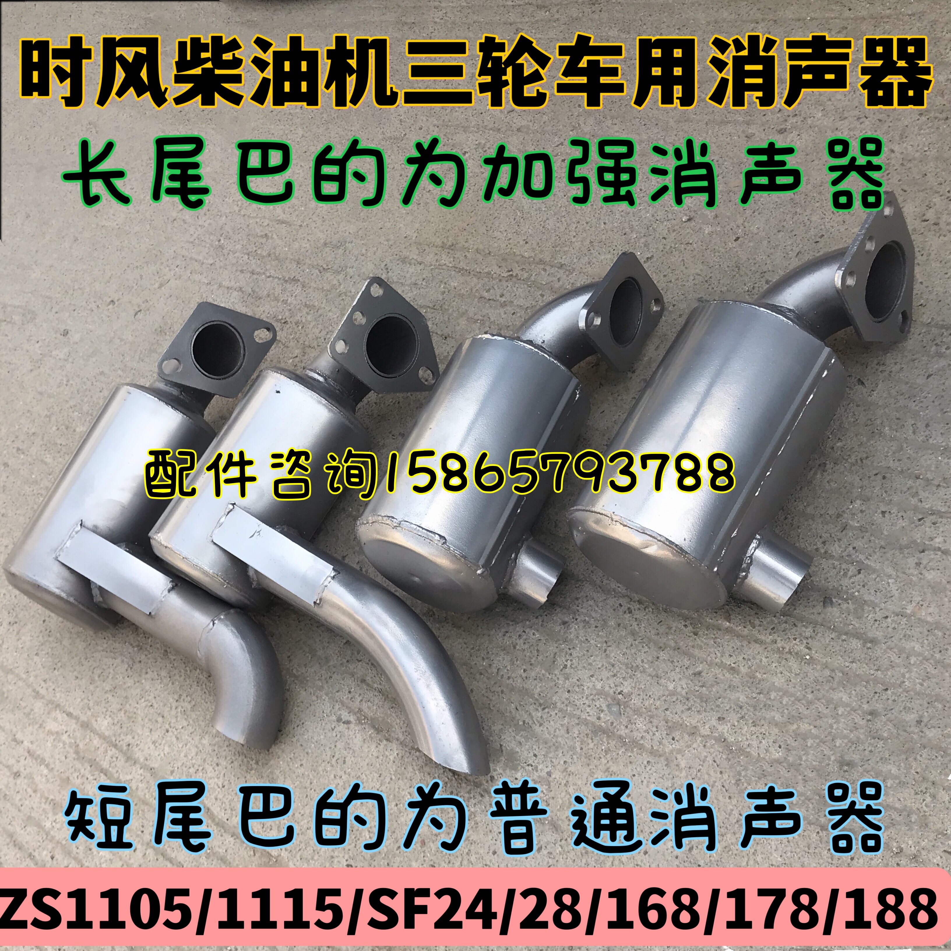 When the wind diesel engine matching tricycle special muffler muffler ordinary model enhanced SF24 28 188
