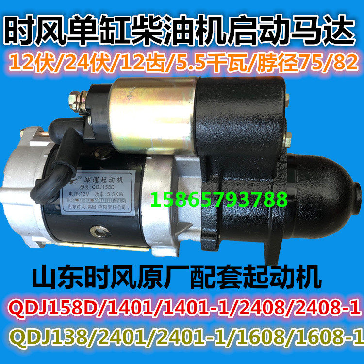 When the wind diesel engine starts the motor starter 1249 158D 1401 2401 when the wind original plant motors