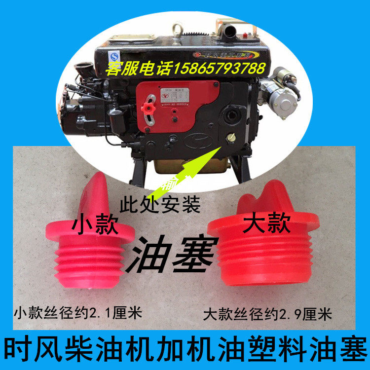 Shandong's time wind diesel engine room Gaga oil holes in plastic oil plug SF24 25 28138148, etc.