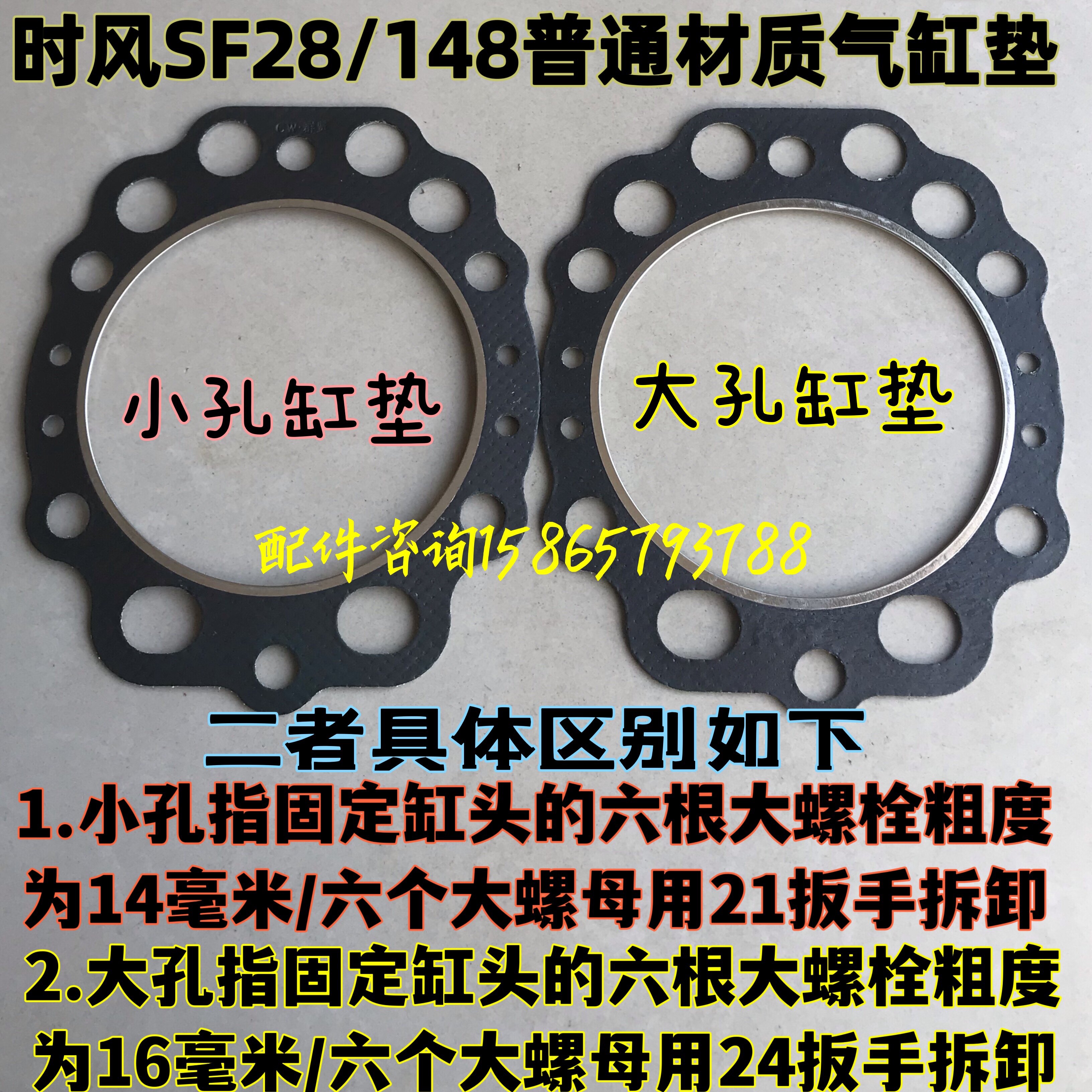 Time Wind Diesel cylinder cushion cylinder bed SF25 28-2 138 148-2 148-2 models new macroporous cylinder cushion