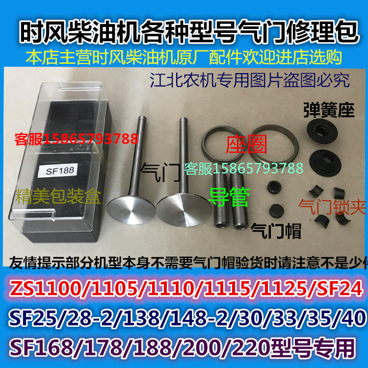 Shandong Shifeng diesel engine valve combination valve repair kit supporting components SF24 25 28-2 188