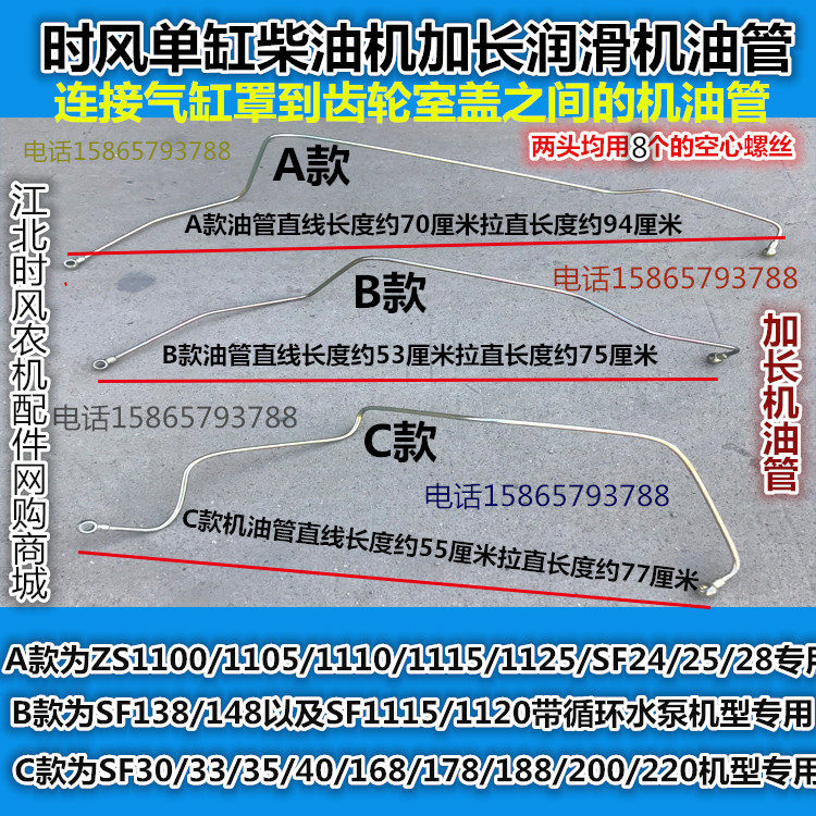Wind fitting diesel engine lengthened oil pipe ZS series SF series 15 -40 horsepower parts area