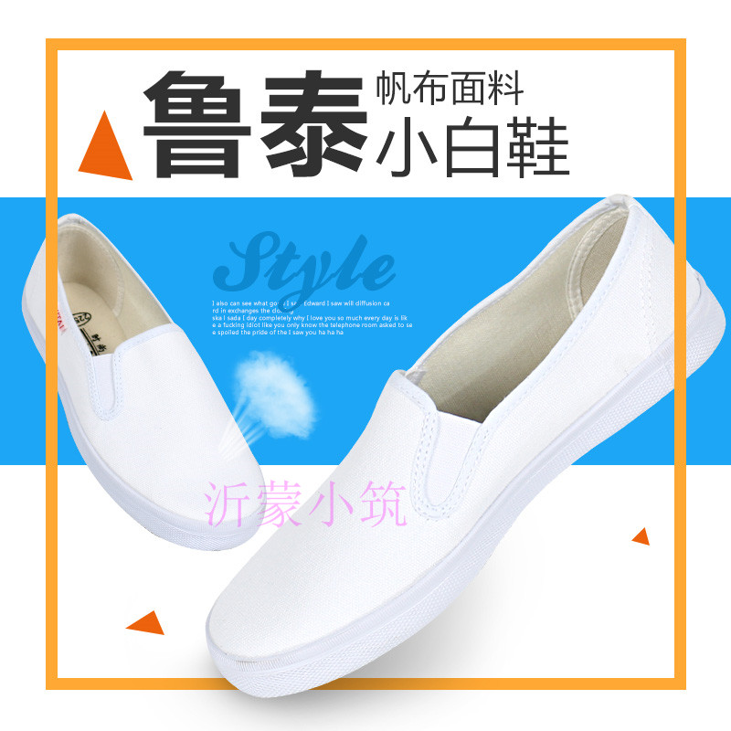 Shandong Lutai men's and women's low-top slip-on casual white shoes canvas work shoes group purchase shoes sports training military training