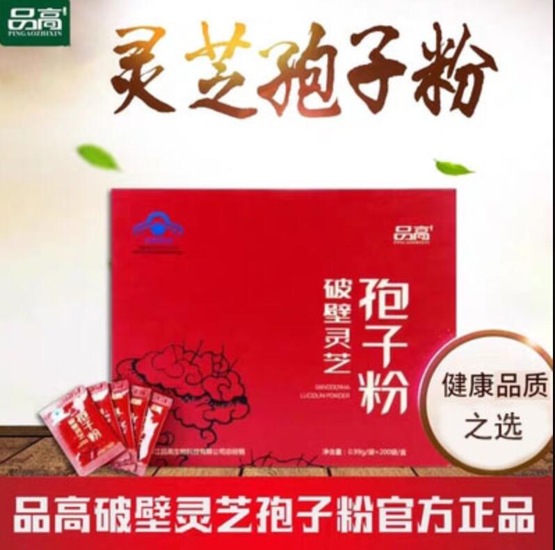 Pint-high-wall Cracked Lingzhi Spore Powder 0 99g * 200 Bag Gown Pink HEALTHY GIFT BOX