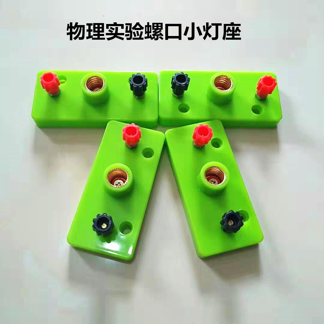 Small lamp holder screw mouth bulb holder small electric pearl elementary and middle school junior high school physics electrical experiment equipment experimental teaching instrument