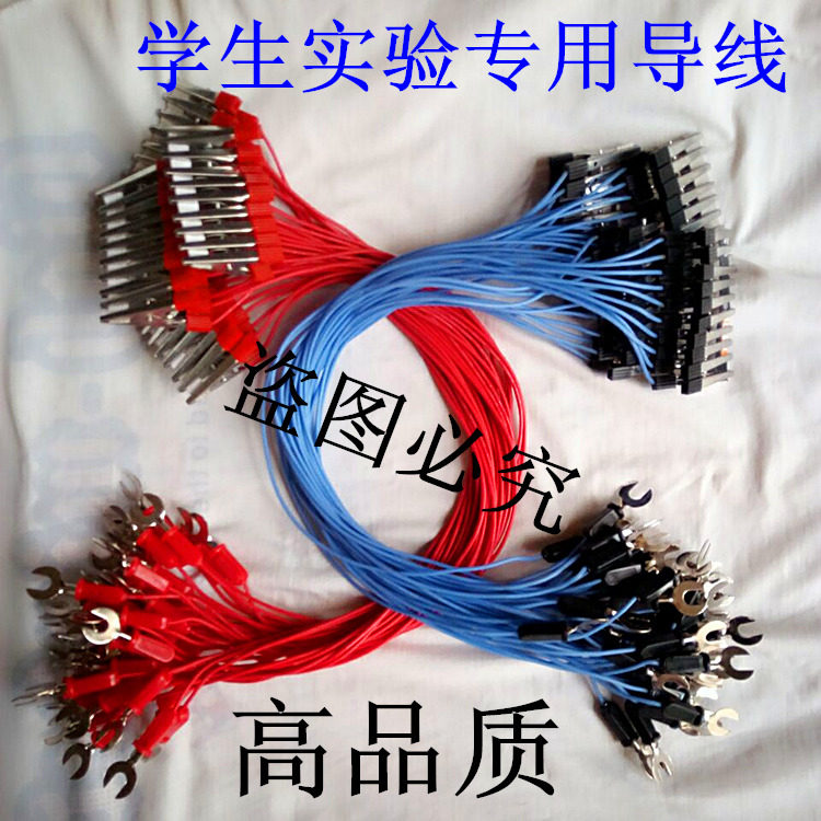 Physical wire one crocodile clip one end wiring fork (U-shaped) laboratory electrical circuit connection wire experiment