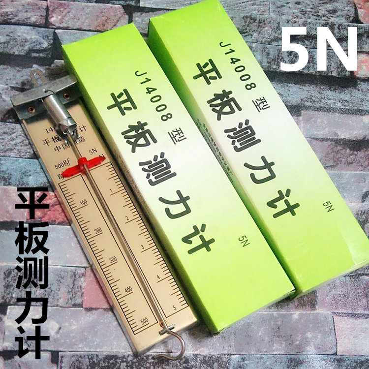 Plate Dynamometer 5N 5 Newton Spring Scale Physical Mechanics Experiment Equipment Teaching Instrument Experiment Supplies