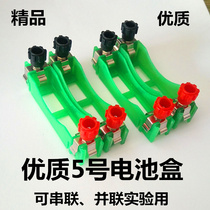 Section 5 battery case with wiring post tandem parallel physical electrical circuit experimental equipment teaching instrument
