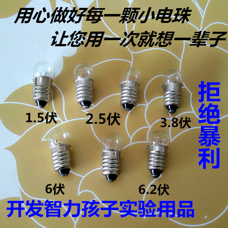 Small electric bead small light bulb small lamp holder lamp bead round head 1 5V2 5V3 8V physical electrics experiment old flashlight