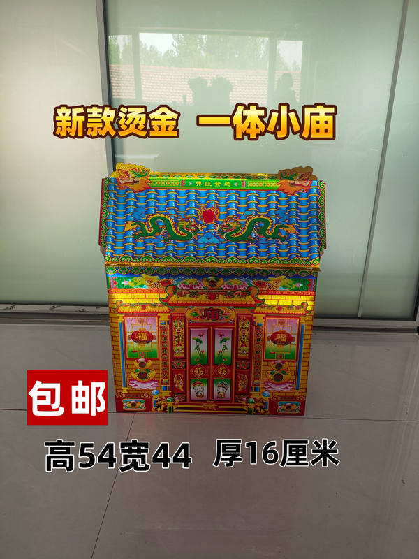 Free Shipping on New Model One-Piece Gold-Stamped Small Temple House, Hard Cardboard with Glossy Film, Semi-Finished Product Wholesale, Golden Small Temple Free Shipping on New Model One-Piece Gold-Stamped Small Temple House, Hard Cardboard with Glossy Film, Semi-Finished Product Wholesale, Golden Small Temple