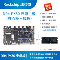 Rockchip Micro PX30 Development Board PX30 Core Board rockchip Dual Screen Special Display Rongpin DR4-PX30