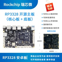 Rockchip RK3328 development board RK3328 core board rockchip 4K dual network port Rongpin RP3328