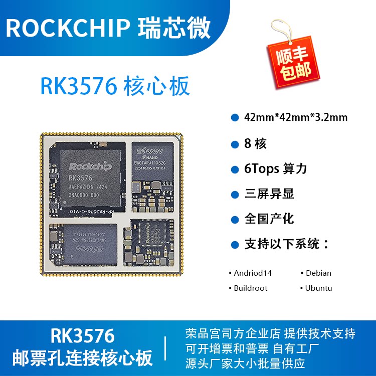 瑞芯微RK3576核心板模组安卓开发板rockchip大模型荣品RP-RK3576