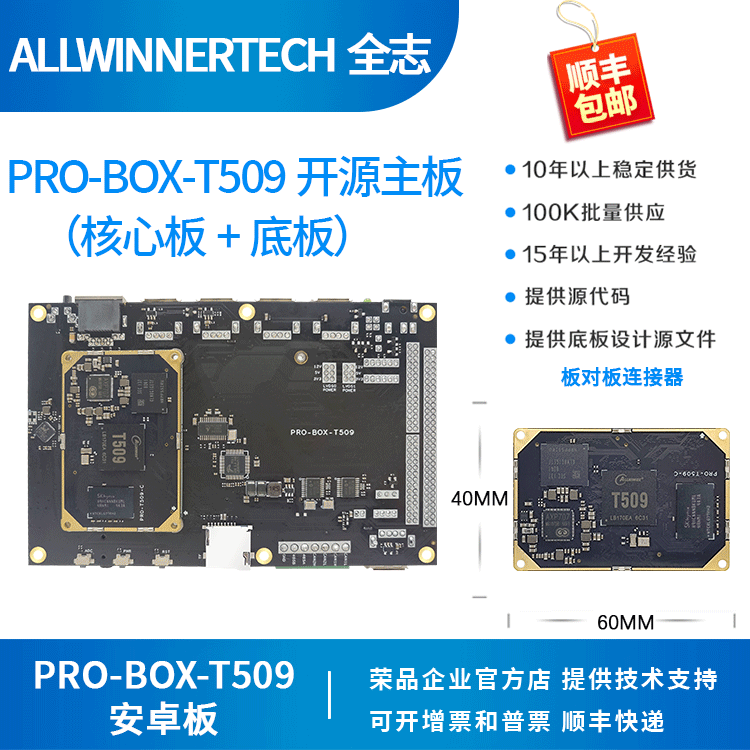 T5 development board T509 development board T509 development board allwinnertech royalty PRO-BOX-T509