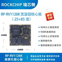 Rockchip RV1126K development board RV1126K core board rockchip IPC Rongpin RP-RV1126K