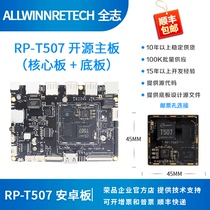 Quanzhi T5 Development Board T5 Core Board T507 Development Board allwinnertech Rongpin RP-T507