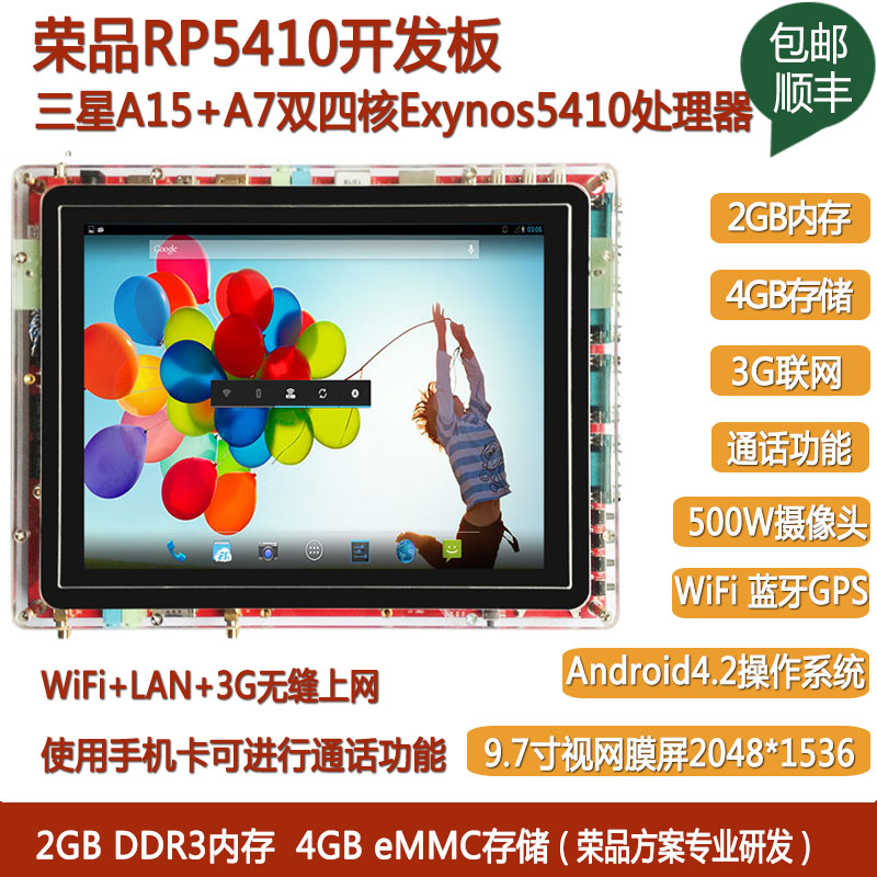 Rongpin Samsung ARM dual quad-core Exynos5410 development board with GPS 3G networking call 500W camera