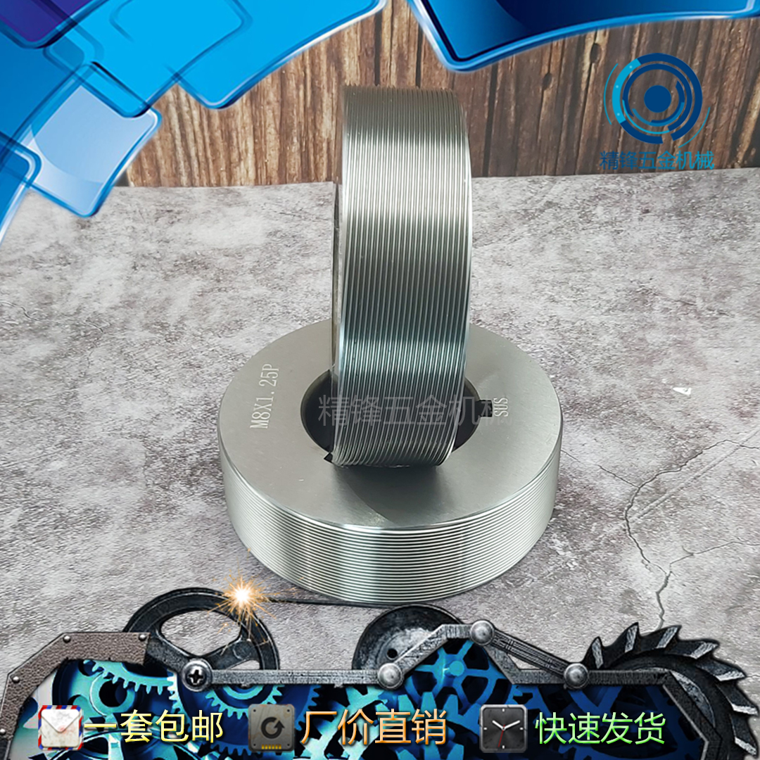 Thread rolling wheel 3T high-strength thread straight grain mesh knurling wheel thread rolling machine thread rolling machine rolling thread wheel fixed fixed roller