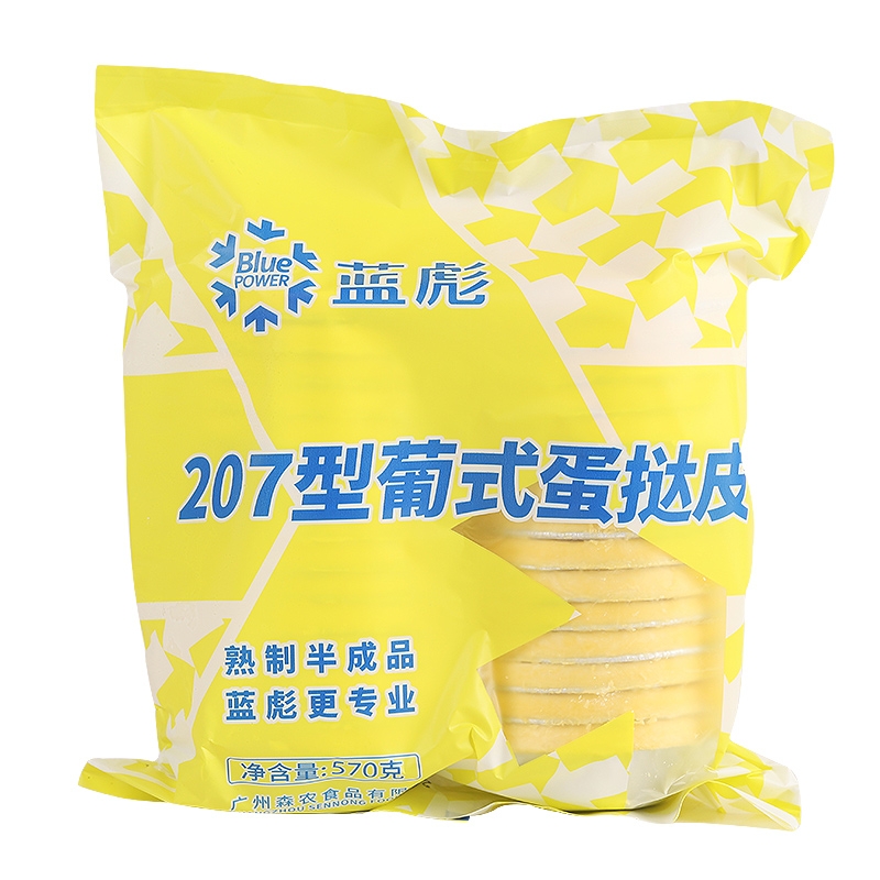 Blue Biao Egg Tart Leather type 207 with tin bottom Portugal tarpy leather semi-finished egg tart raw material 300 boxes-Taobao