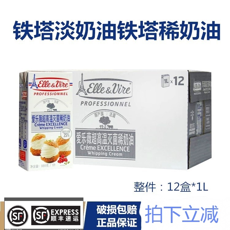 Erdbeer Light Cream, Elle & Vire Animal-Based Cream, 1L*12 Boxes of Light Cream, Cake Decorating Cream