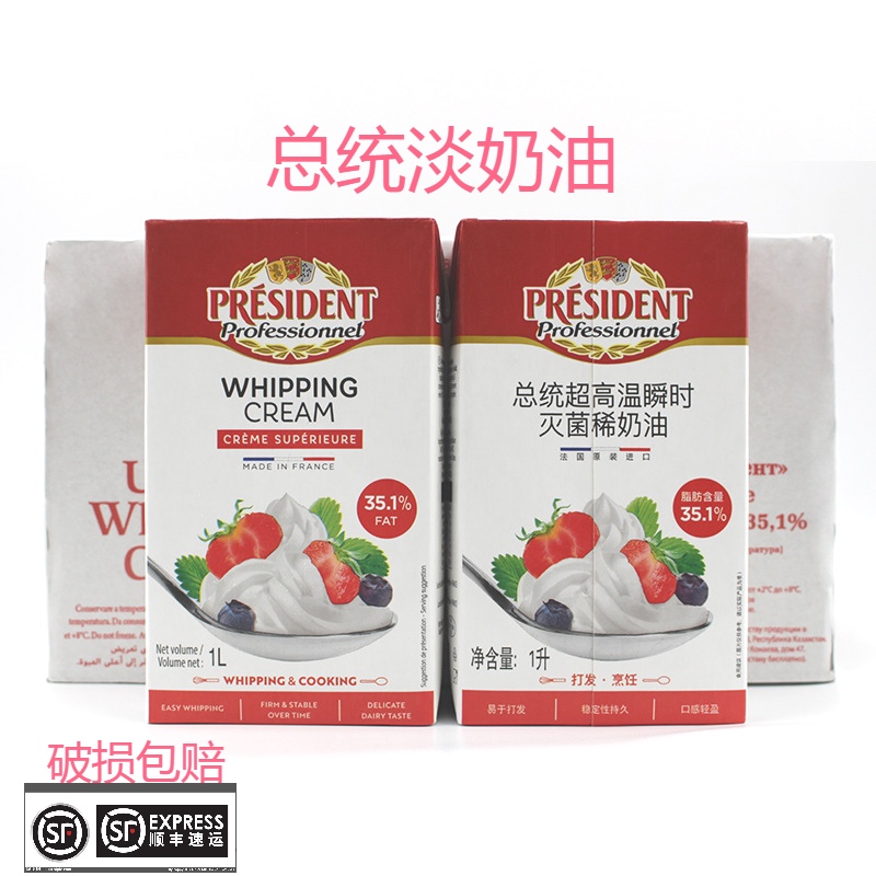 President Light Milk Oil 1L* 6 Boxes Whole Box France Import President Thin Cream Animal Sex Cream Framed July, 22