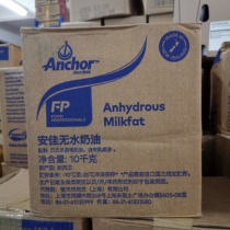 Baking ingredients New Zealand Anchor anhydrous butter animal-based anhydrous shortening butter cream 10kg
