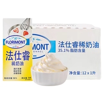 French Berry Cream 1L*12 Boxed French Berry Cream Commercial Cream Easy to Whip Cake Decoration and Baking