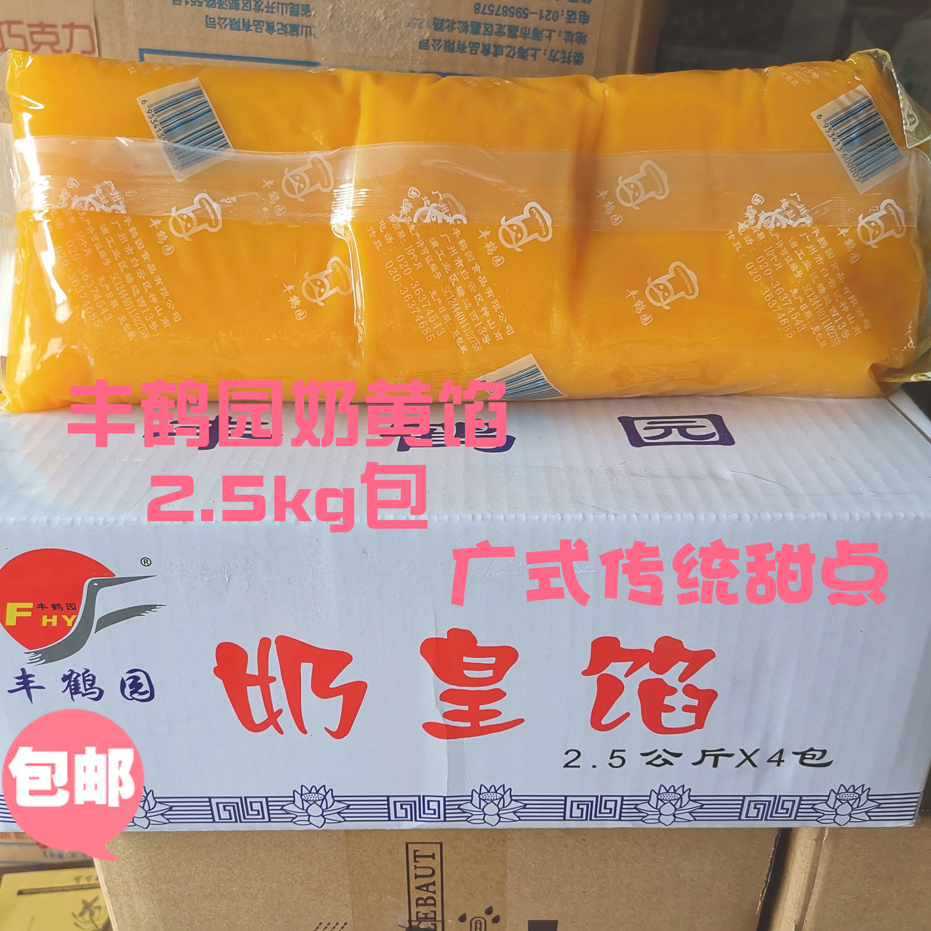 Cream filling bakery bread snack bread filling Fenghe garden pastime roasting raw material 2 5KG