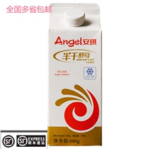 Angie semi-dried yeast powder high sugar tolerance high activity filial mother steamed bread bread baking powder 500g