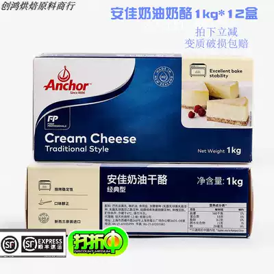 Anjia cream cheese cream cheese 1KG * 12 original imported cheese cheese cake baking ingredients