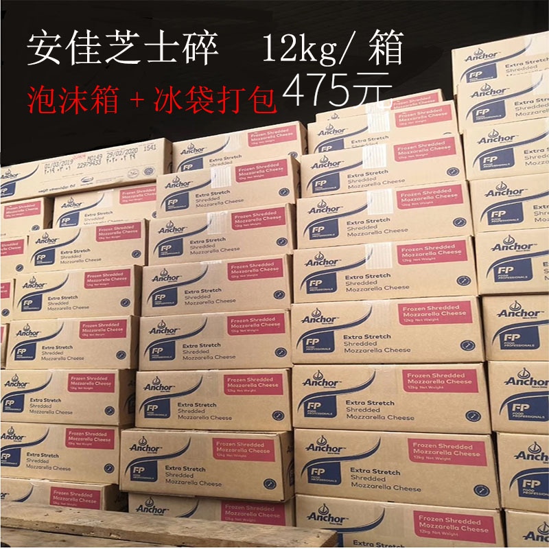 Anjia Mozzarella cheese crushed 12kg pizza baked rice Brushed baking raw materials Brushed cheese Guangdong