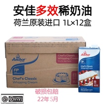 安佳多效淡奶油1L*12盒 动物性稀奶油蛋糕裱花商用烘焙原料整箱