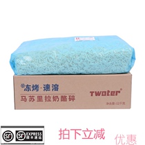 Two points of water mozzarella shredded 12kg non-thawing non-Anjia cheese pizza brushed commercial freezing