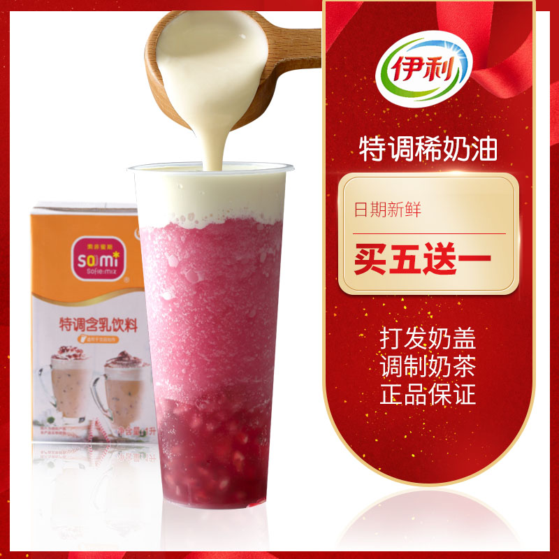 Iliso Non Honey Milk Oil Cow's Milk Tea Milk Cover Mesh Red Milk Tea Drink Commercial Home Raw Material 1L Special Cream