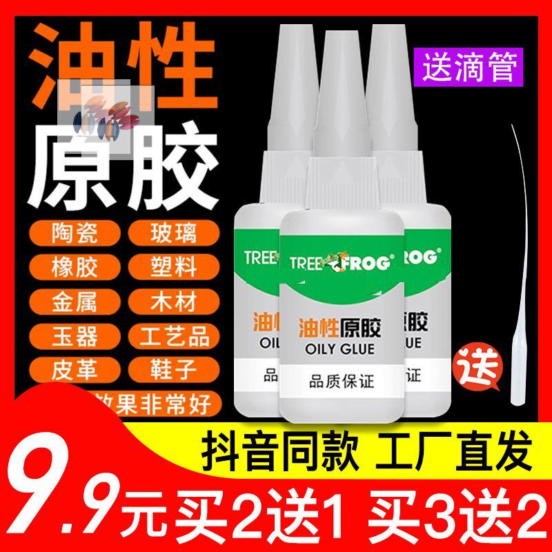 New Kee Macro Tree Frog Oily Glue Universal Raw Gel Welding Agent Nova Wide Hair official flagship store Bonnet Red Mori Miao