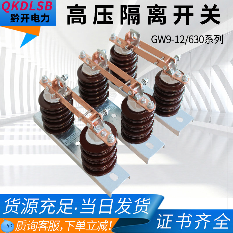 Qikai High Pressure Isolation Switch GW9-12 630A Outdoor 10kv Ceramic New Post Unipolar Isolation Knife Brake-Taobao