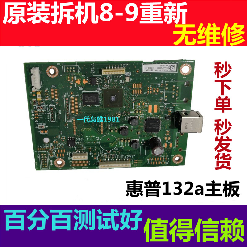 HP 132a 132snw 104a 104w 403dw 429405 30 227fdw 113 Main Board-Taobao