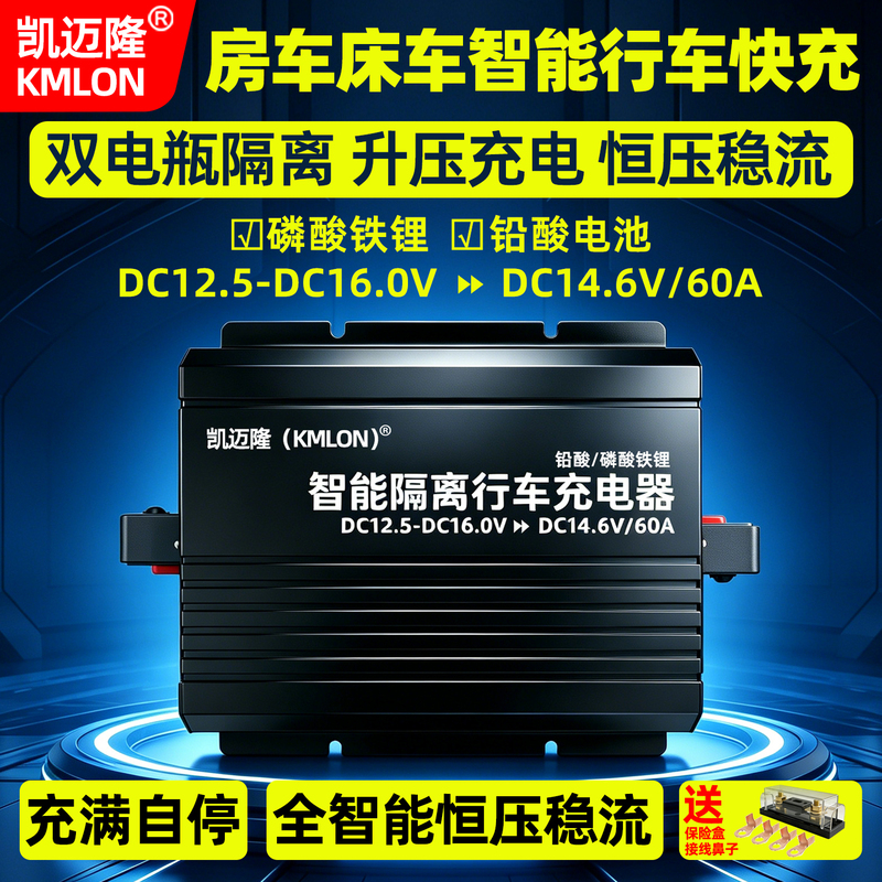 Kaimelon Intelligent Constant Voltage Isolated Car Charger Dc Boost Converter for Rv Camper Van Modified Auxiliary Battery Kaimelon Intelligent Constant Voltage Isolated Car Charger Dc Boost Converter for Rv Camper Van Modified Auxiliary Battery