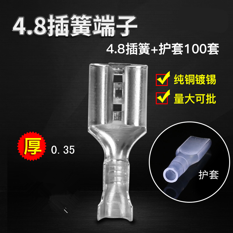 4.8插簧+护套冷压接线端子插拔式铜接插件母头电线连接器100套装